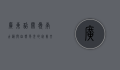 广东韶关，岭南古韵与自然风光的完美交融