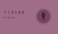 黄金蟒蛇,神秘与力量的象征