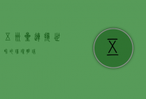 五洲星，连接世界的璀璨明珠