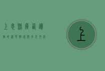 上思县，广西边陲的绿色明珠与多元文化交融之地