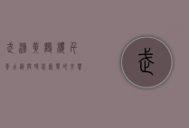 武汉黄鹤楼，千年古韵与时代新声的交响