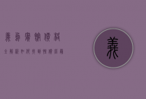 义乌宾馆价格全解析，如何找到性价比最高的住宿选择