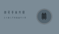 竹鼠养殖技术大全，从入门到精通的全面指南