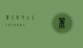 丽水万地，山水之间的诗意栖居