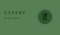 银泉酒家，传统与创新的完美融合