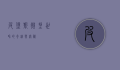 皮堡斯，微型世界的奇迹与奥秘