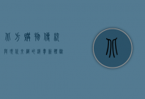 北方购物，传统与现代交织的消费新体验