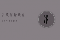 木偶剧院，传统艺术的现代演绎