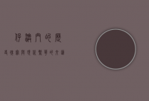 氹仔，澳门的历史瑰宝与现代繁华的交汇之地