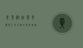 黄果树，自然奇观与人文交融的贵州瑰宝