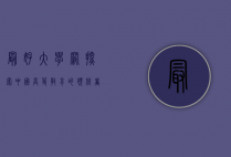 最好大学网,探索中国高等教育的领航者