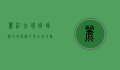 丽江古城自助游攻略，探秘千年古城的魅力与风情