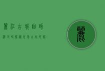 丽江古城自助游攻略，探秘千年古城的魅力与风情