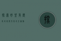 探索好望角，历史、地理与文化的交汇点
