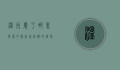 温州属于哪里，探索中国东南沿海的璀璨明珠