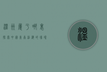 温州属于哪里，探索中国东南沿海的璀璨明珠