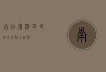 南昌旅游攻略，必去景点全解析