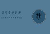 姓氏查询，追溯家族历史与文化传承的钥匙