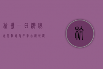 杭州一日游必玩景点，感受千年古都的独特魅力