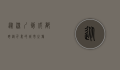 从深圳到成都，跨越千里的城市之旅