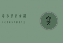 冬季北京，古都的冰雪魅力与温暖人文