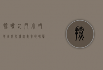 探寻九门小吃地址，北京传统美食的味蕾之旅
