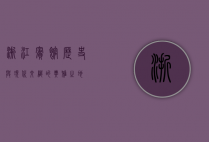 浙江宾馆，历史与现代交织的典雅之地