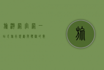 旅游网官网，一站式旅行规划与体验的数字化平台