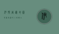 伊朗周边地图，地缘政治的十字路口