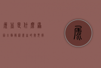 尿血是什么原因？全面解析尿血的常见病因与应对措施