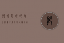 郑州好玩的地方，探索中原文化的魅力之都