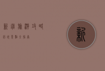 新疆旅游攻略，必玩景点全指南