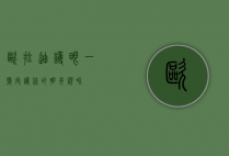 欧拉迪护眼一号，守护你的明亮视界
