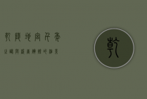 乾陵地宫，千年之谜与盛唐辉煌的缩影