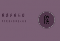 探索石家庄，历史文化与自然风光的完美融合