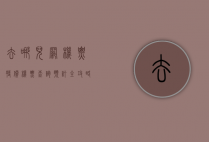 去哪儿网机票特价机票查询预订全攻略，省钱出行，轻松无忧