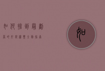 如何抢到最划算的打折机票，全面指南