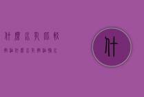 什么水乳比较控油（什么水乳控油补水）