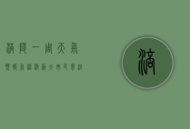 涪陵一周天气预报，气温波动大，市民需注意防寒保暖