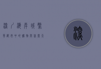深圳海岸城，繁华都市中的购物与休闲天堂