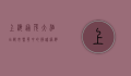 上海通茂大酒店，都市繁华中的静谧港湾