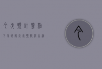 今天预计几点下雨？详解天气预报与生活准备
