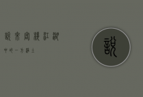 悦来客栈，江湖中的一方净土