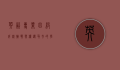 英语专业四级成绩，挑战与机遇并存的学习里程碑