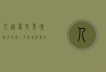 人造象牙果冻料多少钱一克（果冻料 象牙）