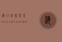 海口银龙电影院，光影交织的城市记忆与文化地标
