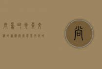 尚影吧，光影交织的艺术殿堂，电影文化的现代诠释