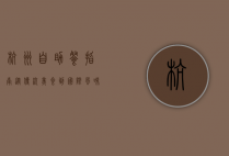 杭州自助餐指南，从传统美食到国际风味，探索舌尖上的无限可能