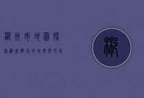 郴州市地图，探索湘南明珠的地理与文化瑰宝