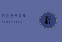 河源龟峰塔，历史与自然的完美交融